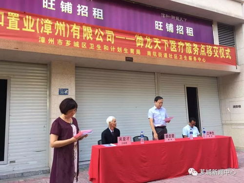 漳州市區(qū)首例 無償配置醫(yī)療點正式移交，中醫(yī)診所將惠及社區(qū)