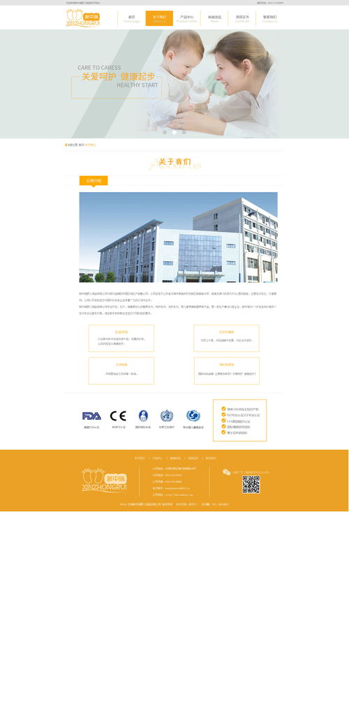 嬰兒用品企業建站設計