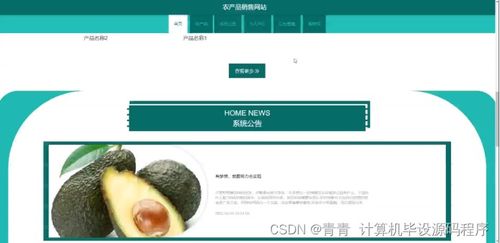 java計(jì)算機(jī)畢業(yè)設(shè)計(jì)農(nóng)產(chǎn)品銷售網(wǎng)站 程序 lw 部署