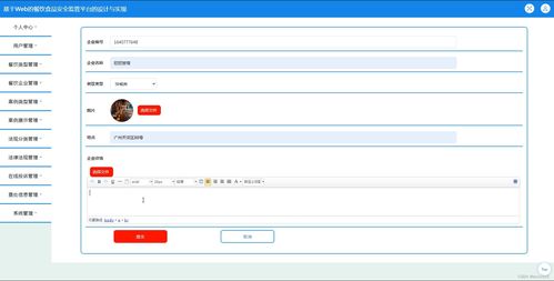 ssm jsp計算機畢業設計基于web的餐飲食品安全監管平臺的設計與實現28o7z